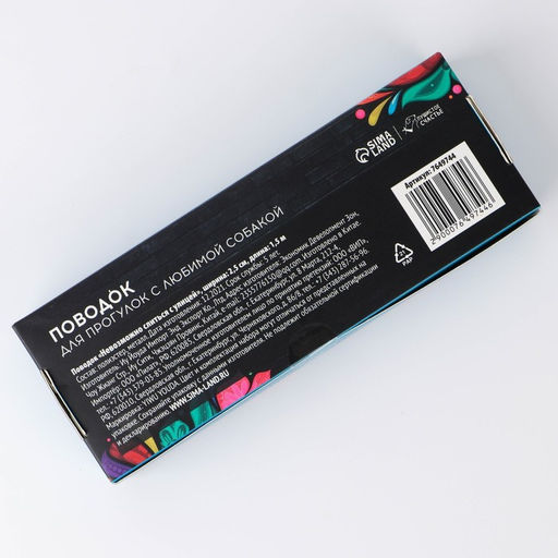 Поводок Невозможно слиться с улицей, 2.5 см, 1.5 м - Пушистое счастье фото 11