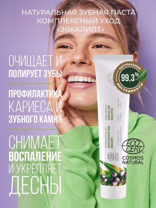 Зубная паста Комплексный уход Эвкалипт - Siberina фото 6