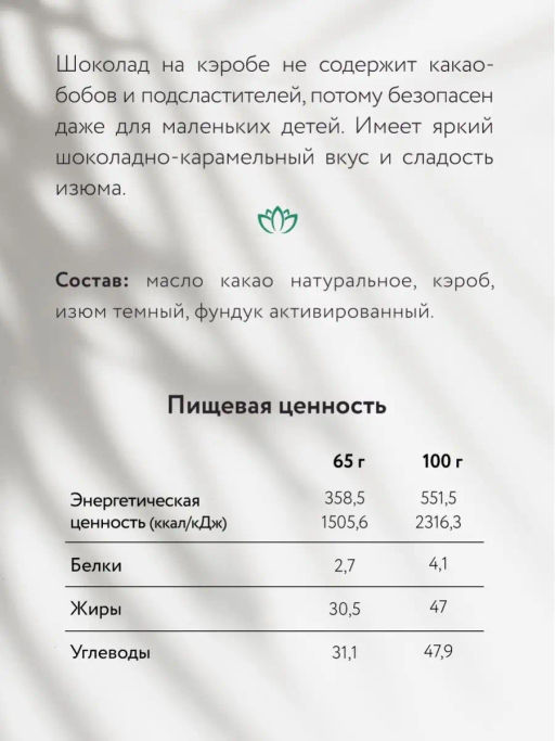 Шоколад Nilambari на кэробе без сахара с фундуком и изюмом  фото 3