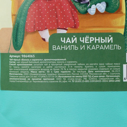 Чай чёрный Любимой бабуле вкус: ваниль и карамель, 50 г. - Фабрика счастья фото 2