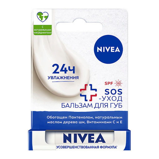 ### NIVEA LIP CARE бальзам д/губ Интенсивная защита 4,8гр