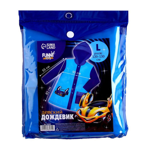 Дождевик детский Машинка, размер L (120-130 см) - Funny toys фото 9