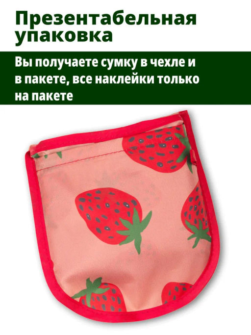 Мод.3, Сумка-майка Принт (SM3Short) Средняя с кармашком. Клубника НОВИНКА!!! - Moshna фото 10