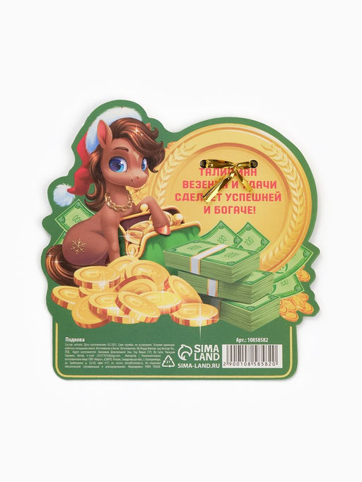 Подкова новогодняя Ждет удача 3.5 см