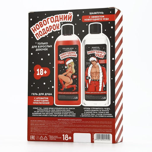 Новогодний подарочный набор косметики Для взрослых девочек, гель для душа и шампунь для волос, 2?370 мл, 18+, Чистое счастье  фото 13