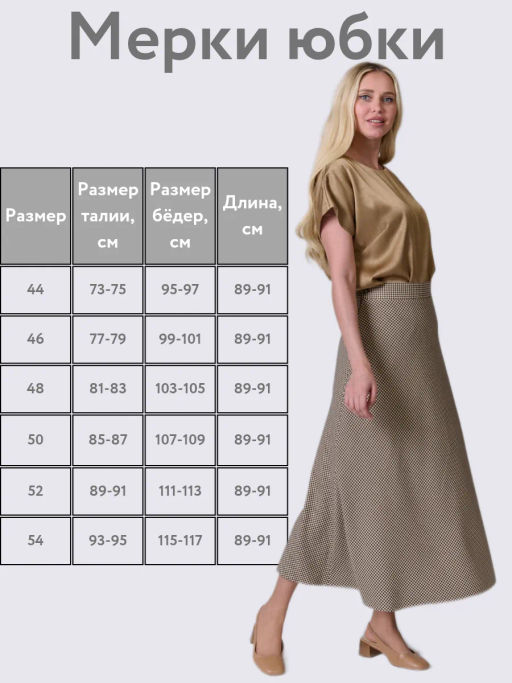 Юбка миди А-силуэта