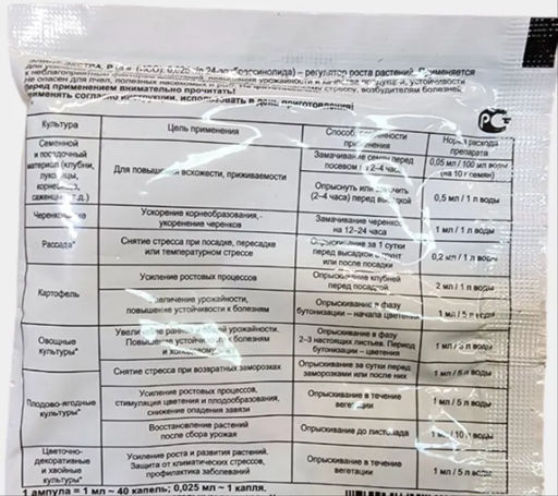 Эпин - Экстра 1 мл 1 штука стимулятор роста урожая