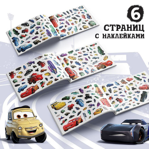 Альбом 250 наклеек Ни дня без гонки, 17 24 см, 12 стр., Тачки - Disney фото 3