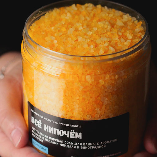 Соль для ванны Всё нипочём