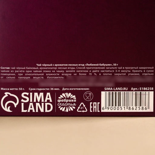 Чай чёрный Любимой бабушке, вкус: лесные ягоды, 50 г. - Simaland фото 5