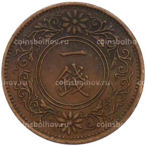 Монета 1 сен 1922 года Япония