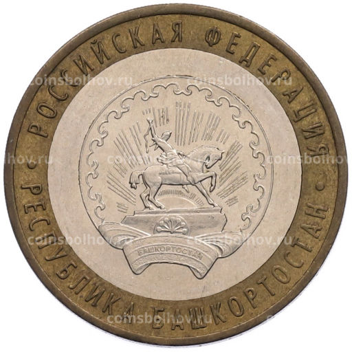 Монета 10 рублей 2007 года ММД Российская Федерация Республика Башкортостан