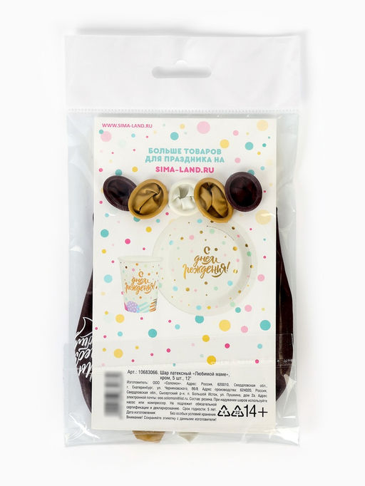 Воздушные шары латексные 12 Любимой маме, 5 шт., хром - Страна карнавалия фото 3