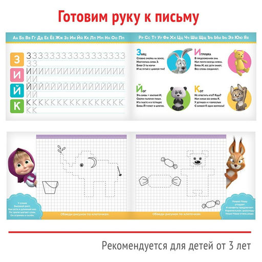 Прописи набор, 6 шт. по 20 стр., А5, Маша и Медведь  фото 3