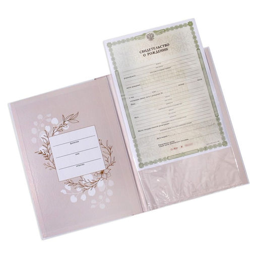 Папка для свидетельства о рождении Baby, А4 - Долго и счастливо фото 4
