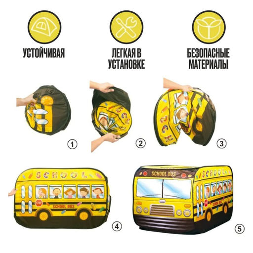 Палатка детская игровая Автобус, 72?115?72 см - Simaland фото 3