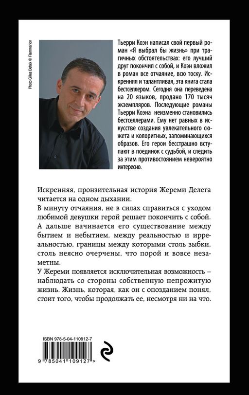 Я выбрал бы жизнь