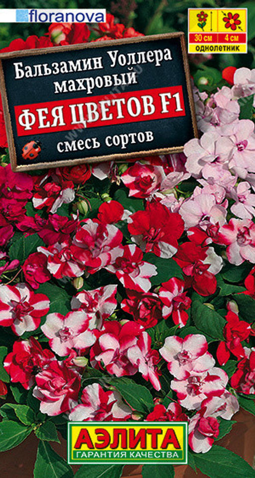 6082U Бальзамин махровый Фея цветов F1, смесь сортов 5шт