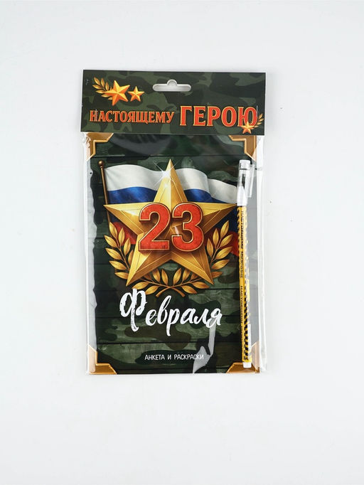 Набор: Анкета для мальчиков А5, 16 листов и ручка "Танк"