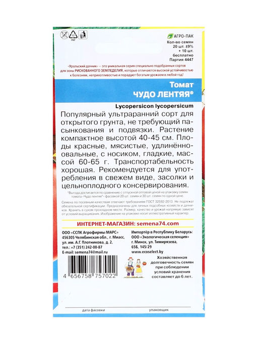 Семена Томат "Чудо лентяя" ультраранний сорт, непасынкующийся,набор 5 шт