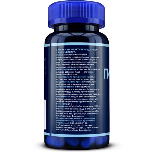 Гиалуроновая кислота Гиларт, для кожи и суставов, 60 капсул