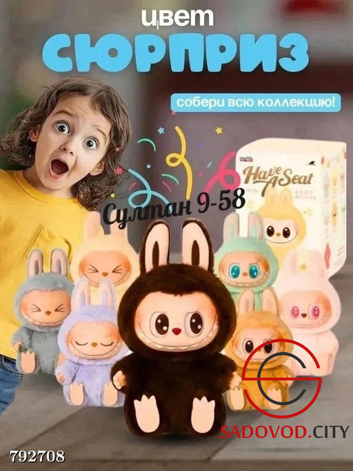 Игрушка Лабубу мягкий брелок