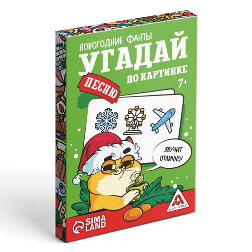 Новогодние фанты Новый год: Угадай песню по картинке, 20 карт, 7+