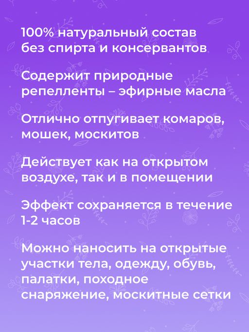 Защитный спрей от комаров и мошек Лаванда и чайное дерево 50 мл - Siberina фото 7
