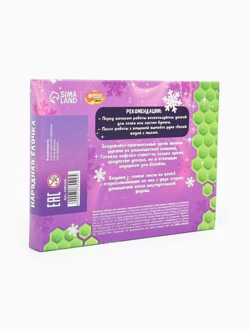 Свеча своими руками из вощины на новый год Нарядная ёлочка, набор для творчества