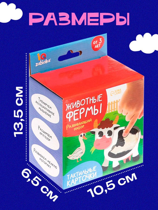 Развивающий набор «Животные фермы», тактильные карточки