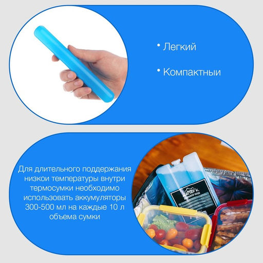 Аккумулятор холода гелевый «Мастер К», 20×2.5 см, набор 3 штуки по 80 мл, хладоэлемент для термосумок