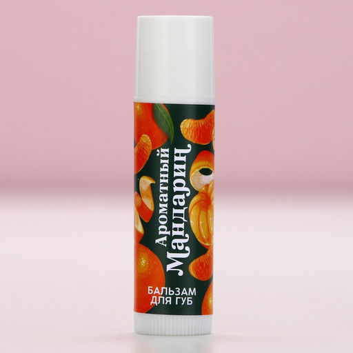 Бальзам для губ, 10 г, аромат мандарина, Чистое счастье