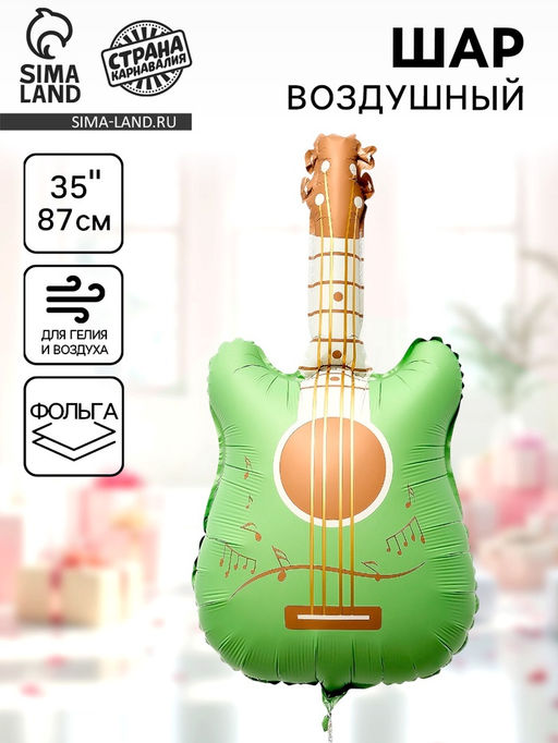 Цена за 3 шт. Воздушный шар фольгированный 35" «Зелёная гитара»
