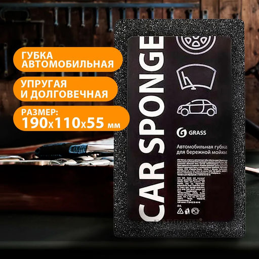 Губка автомобильная Grass прямоугольная 190×110×55 мм черная  фото 4