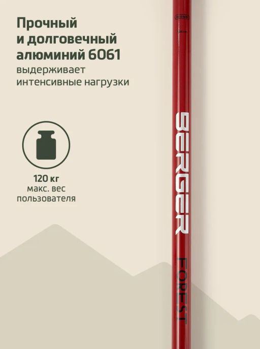 Палки для скандинавской ходьбы BERGER Travel Forest BTF25NP1-01, 106 см, цельные, красный фото 12