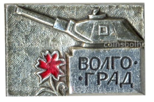 Значок Волгоград