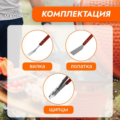 Набор для барбекю Maclay: лопатка, щипцы, вилка, 35 см  фото 2