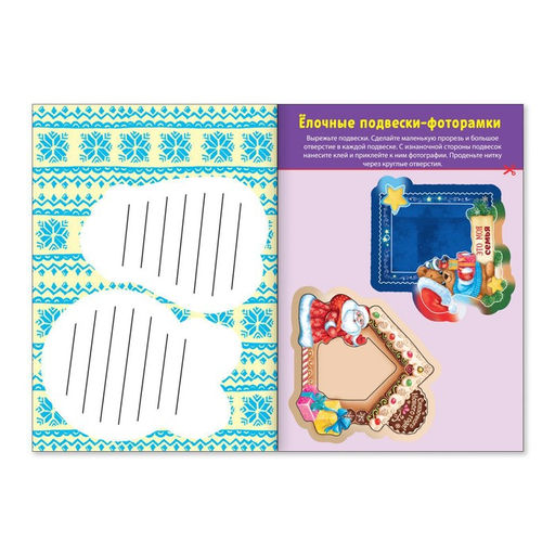 Набор книжек-вырезалок Мастерская Деда Мороза, 6 шт. по 20 стр. - Буква-ленд фото 3