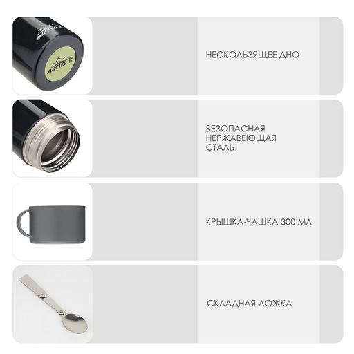 Термос для еды Мастер К, 550 мл, 1711 см, нержавеющая сталь, чёрный  фото 2