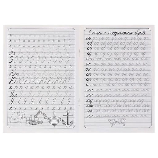 Цена за 10 шт. Каллиграфические прописи для малышей Пишем слоги - Simaland фото 3