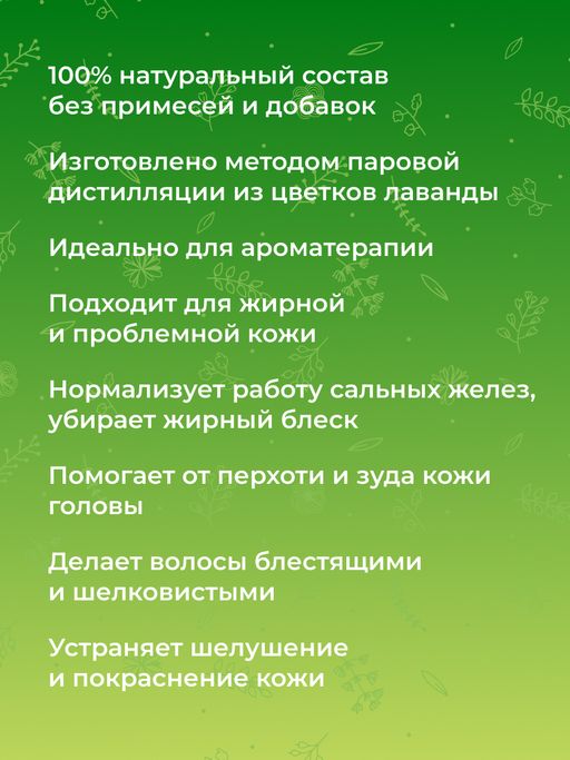 Эфирное масло лаванды - Siberina фото 6