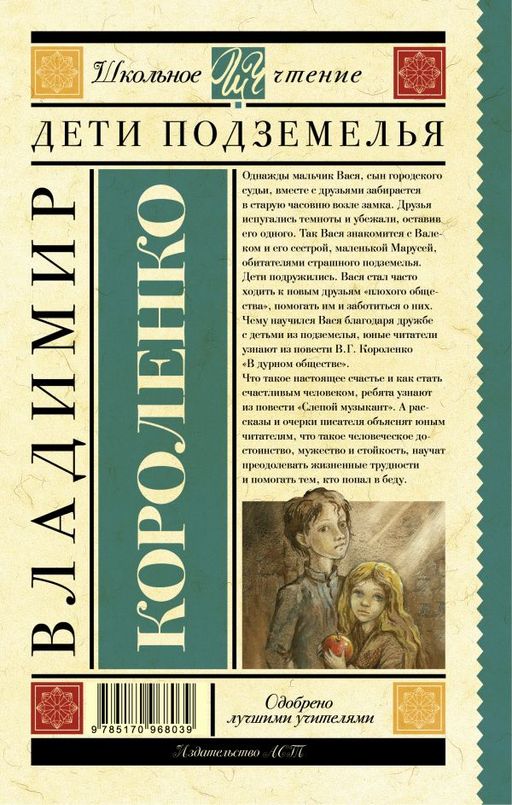 Дети подземелья - Аст фото 2
