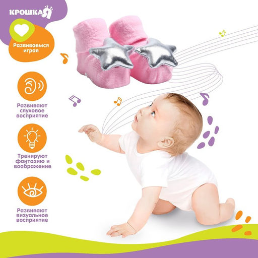 Набор носочки - погремушки Принцесса, 2 шт, Крошка Я  фото 2