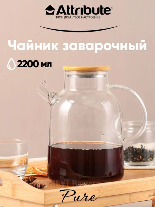 Чайник заварочный PURE 2200мл с бамбуковой крышкой