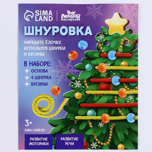 Шнуровка Наряжаем ёлочку - Лесная мастерская фото 5