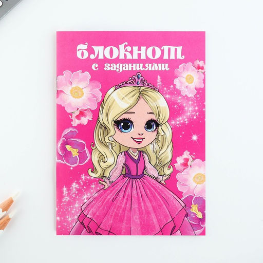 Подарочный набор, в сумке: блокнот, резиночки, брелок, ручка «Мечта принцессы»