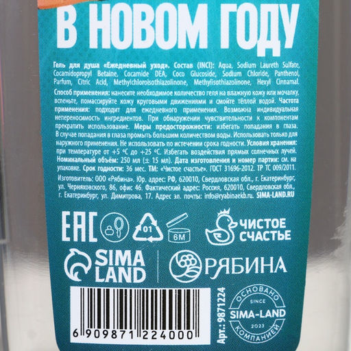 Гель для душа Побед в Новом Году!, 250 мл, аромат мужского парфюма, Чистое счастье фото 4