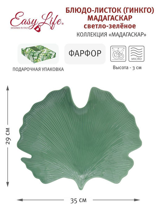Блюдо-листок гинкго Мадагаскар, светло-зеленое, 35 х 29 см - Easy life фото 4