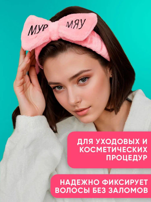 Повязка бант для волос Мур Мяу (розовая), 1 шт. TY-1709