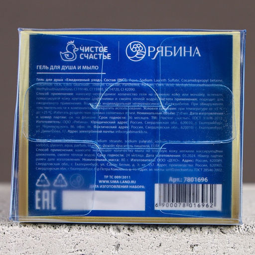 Подарочный набор Богатства и процветания, гель для душа виски 250 мл и мыло для рук, Чистое счастье